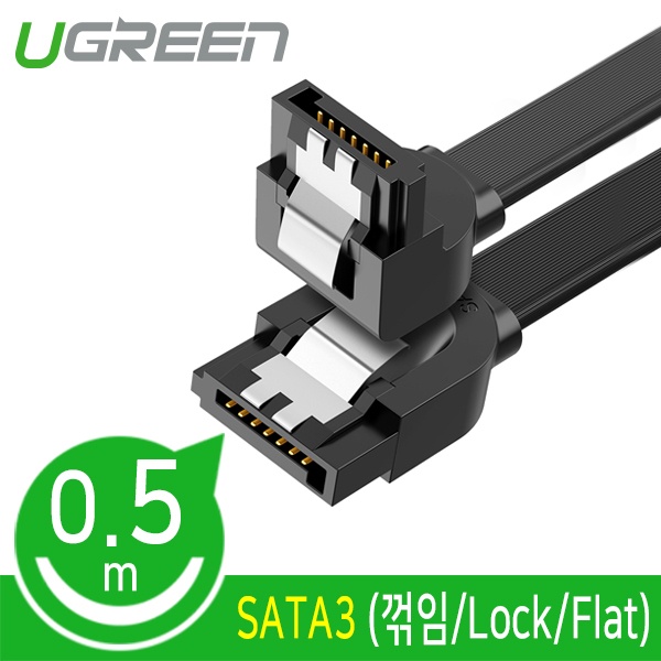 유그린 SATA3 LOCK FLAT 한쪽 꺾임 케이블 0.5M [U-30797]
