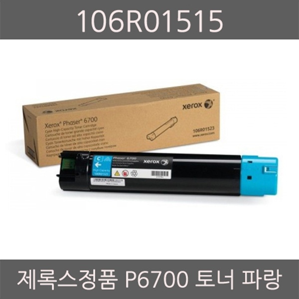 정품토너 106R01515 파랑 (P6700/12K)