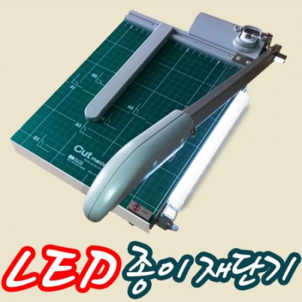 [다스시오] 작두형 불빛재단기 DAS-A3 LED [A3/1회최대20매]