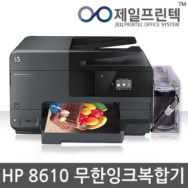 HP Officejet Pro 8610 e-복합기 (병행수입) + 무한공급기 [1200ml]