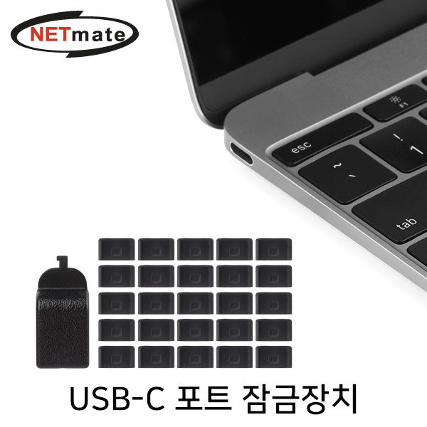 포트 잠금장치, USB-C 타입 NM-DL02B