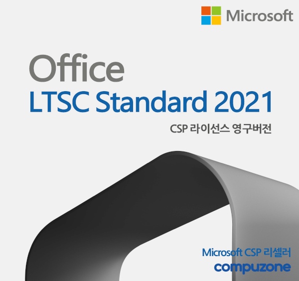 Office LTSC Standard 2021 [기업용/CSP라이선스/영구버전]