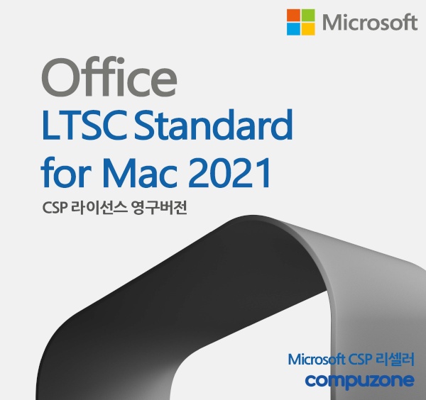 Office LTSC Standard for Mac 2021 [기업용/CSP라이선스/영구버전]