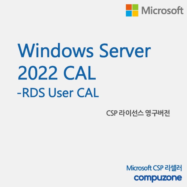 Windows Server 2022 RDS User CAL [기업용/CSP라이선스/영구버전]