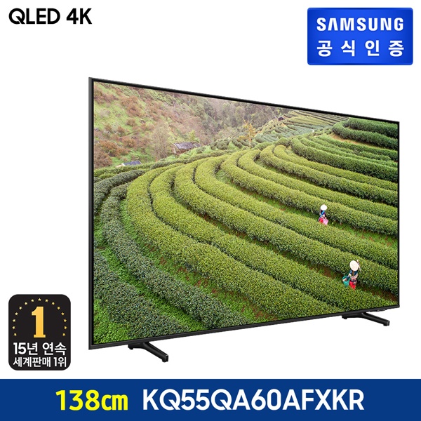 QLED 4K TV KQ55QA60AFXKR 55인치(138cm) [ 스탠드형][삼성 직거래 공식인증점][전국무료 배송/설치]