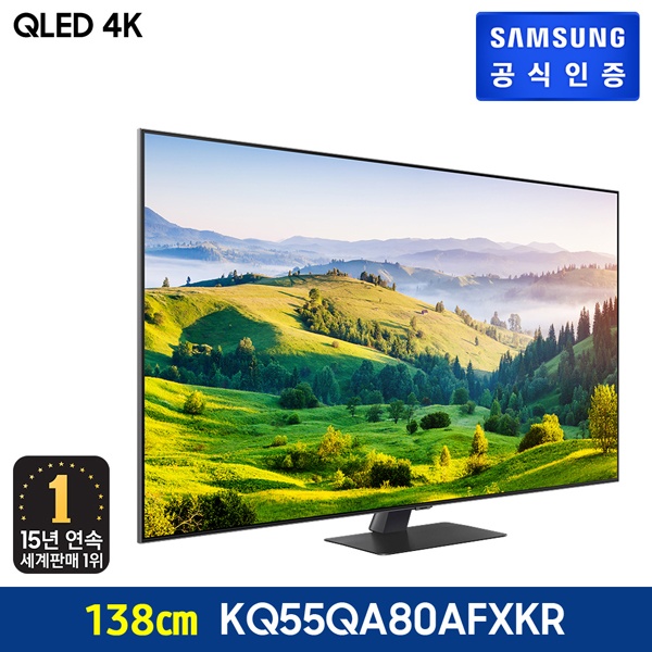 QLED 4K TV KQ55QA80AFXKR 55인치(138cm) [ 스탠드형][삼성 직거래 공식 인증점][전국무료 배송/설치]