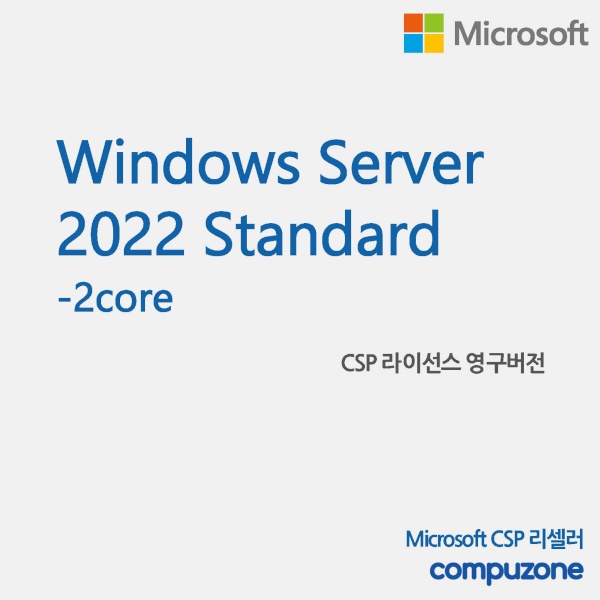 Windows Server 2022 Standard 2core [기업용/CSP라이선스/영구버전]