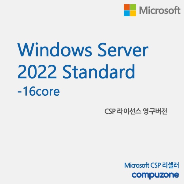 Windows Server 2022 Standard 16core [기업용/CSP라이선스/영구버전]