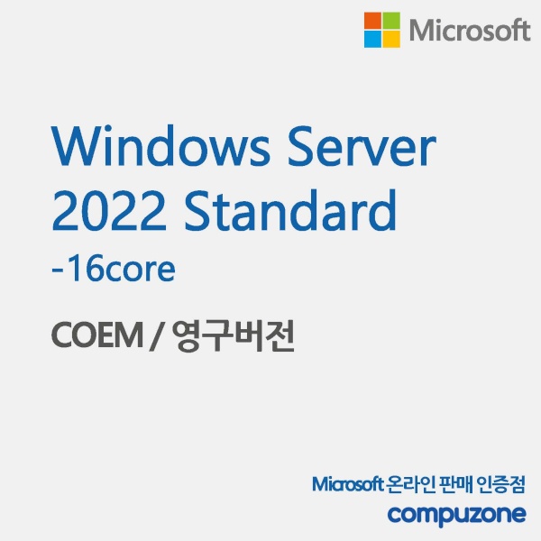 Windows Server 2022 Standard [기업용/COEM(DSP)/16core/64bit/CAL미포함] [한글]