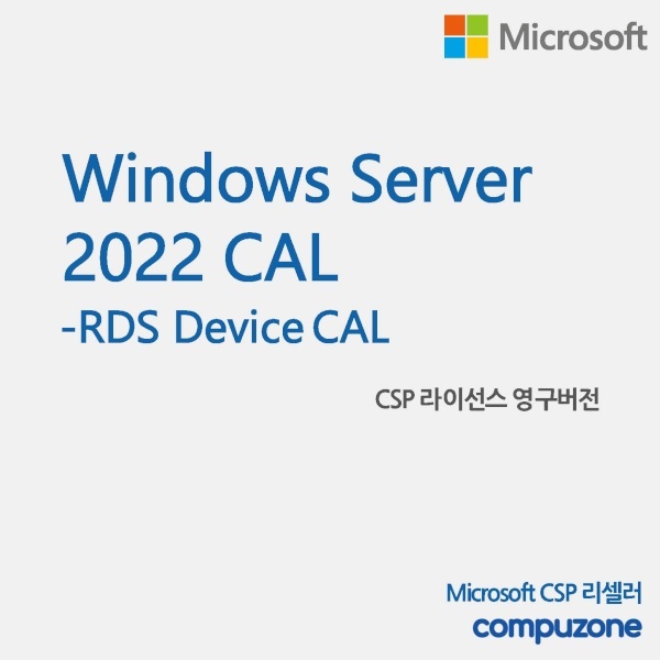 Windows Server 2022 RDS Device CAL [교육기관용/CSP라이선스/영구버전]