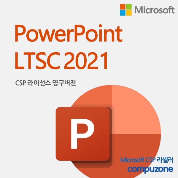 PowerPoint LTSC 2021 [기업용/CSP라이선스/영구버전]
