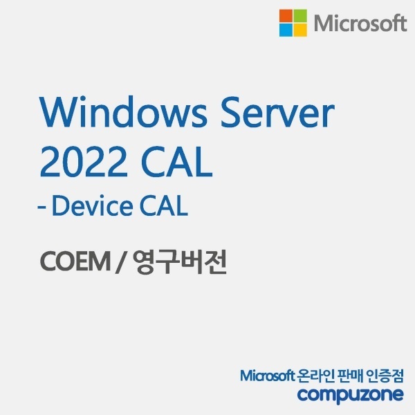 Windows Server 2022 Device CAL [COEM(DSP)/5CAL추가용/한글]