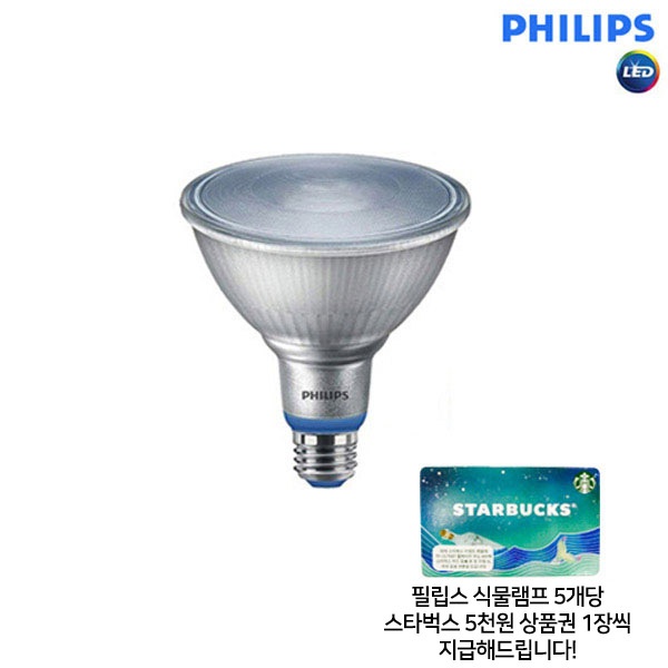 LED 식물재배용 램프 PAR38 15.5W 식물등 [제품 구매시 3개당 스타벅스 5천원 상품권 1장씩 증정]