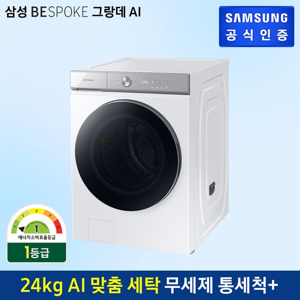 비스포크 그랑데 AI 드럼세탁기 WF24A9500KW[세탁용량:24kg][삼성 직거래 공식인증점]