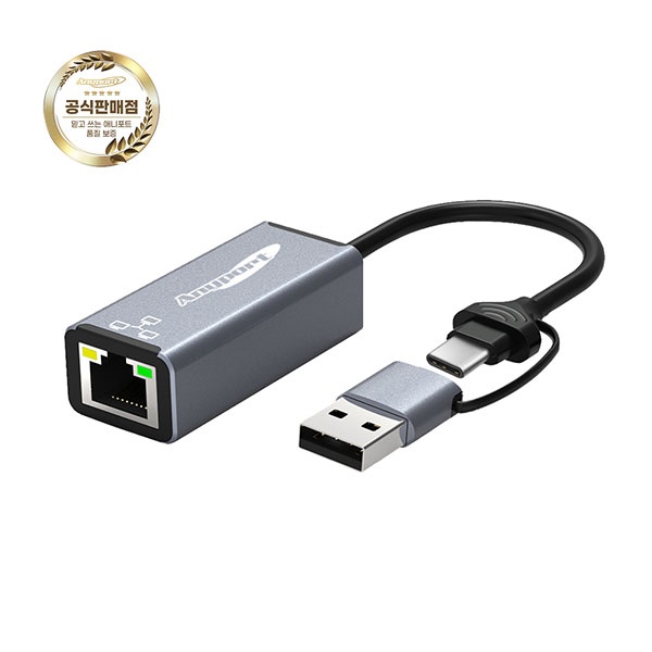 애니포트 AP-UC31GLAN (유선랜카드/USB/1000Mbps)