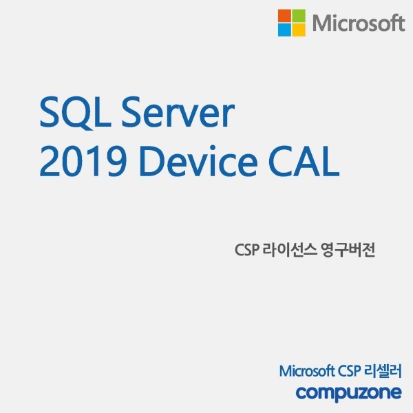 SQL Server 2019 Device CAL 서버 디바이스칼 [교육용/CSP라이선스/영구버전]