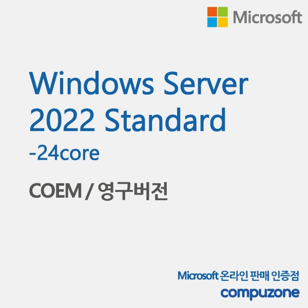 Windows Server 2022 Standard [기업용/COEM(DSP)/24core/64bit/CAL미포함]