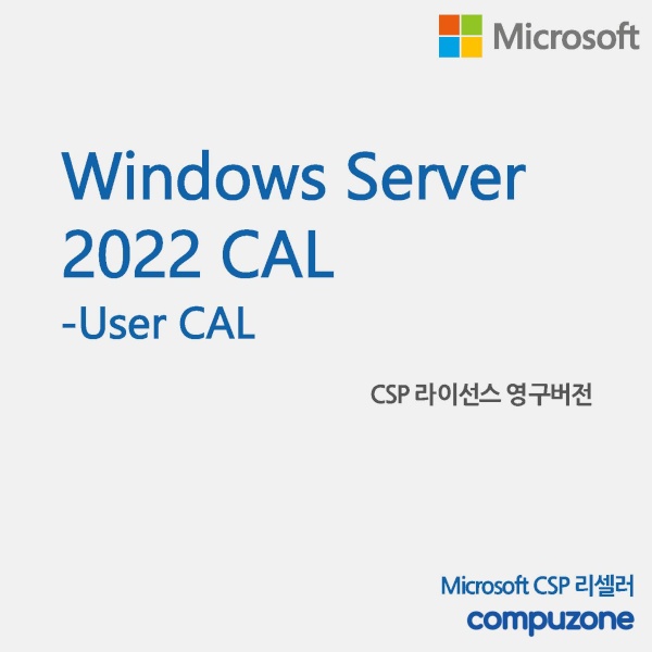 Windows Server 2022 User CAL [기업용/CSP라이선스/영구버전]