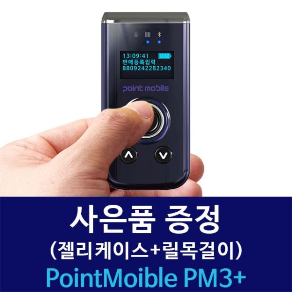 PM3+  블루투스 휴대용 바코드스캐너 레이저타입