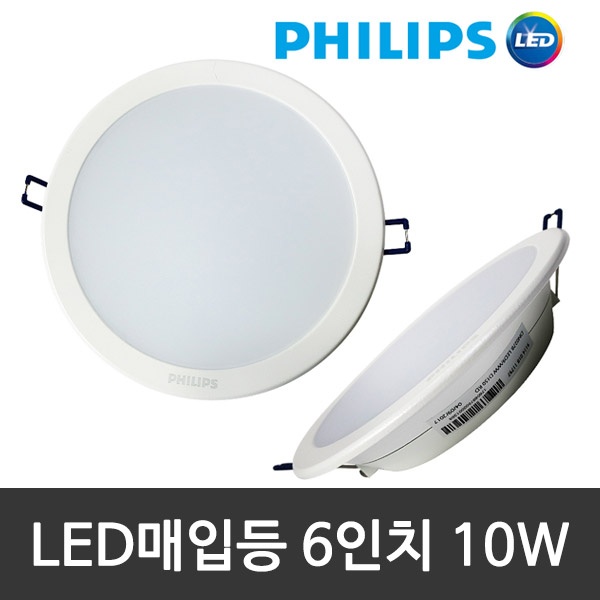 필립스 LED매입등 슬림다운라이트 [제품선택] 6인치 10W
