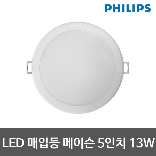필립스 LED매입등 메이슨 다운라이트 [제품선택] 5인치 13W