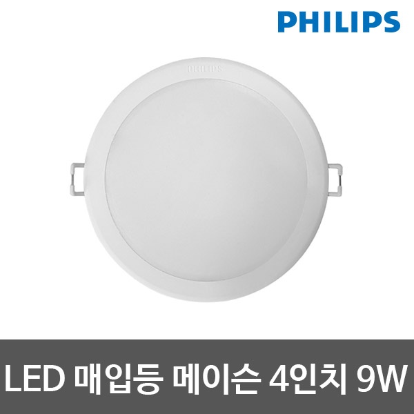 필립스 LED매입등 메이슨 다운라이트 [제품선택] 4인치 9W