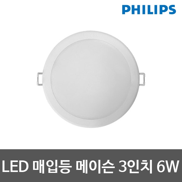 필립스 LED매입등 메이슨 다운라이트 [제품선택] 3인치 6W