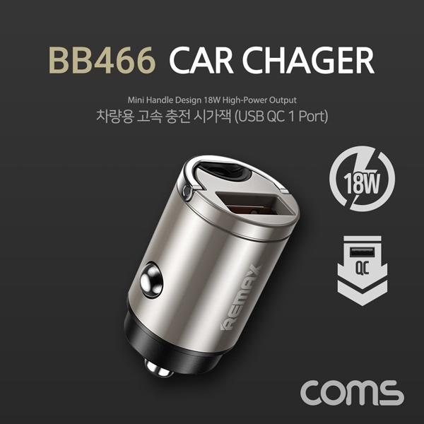 차량용 충전기 [색상 선택] BB465 [분리형/1포트/MAX:18W/QC3.0/케이블미포함/블랙]