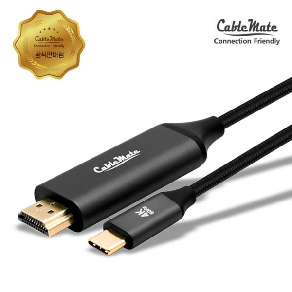 케이블메이트 C타입 to HDMI 2.0 알루미늄 케이블 2M [CM-CHAL02]