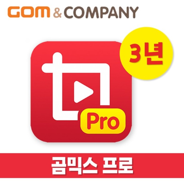곰믹스 프로 GomMix Pro [기업용/라이선스/3년사용]