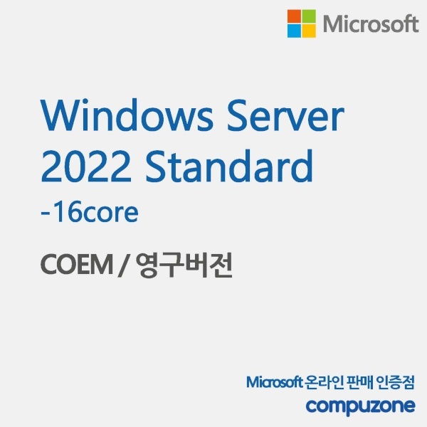 Windows Server 2022 Standard [기업용/COEM(DSP)/16core/64bit/CAL미포함] [영문]