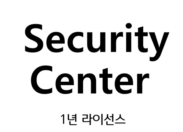Security Center 시큐리티 센터 [일반용(개인 및 기업)/라이선스/1년사용]