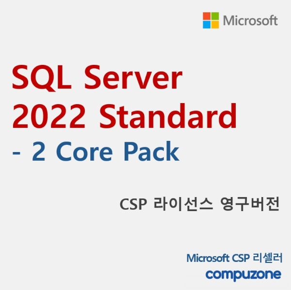 SQL Server 2022 Standard Core - 2 Core License Pack 서버 스탠다드 코어 [기업용/CSP라이선스/영구버전/코어2개당1개구매]