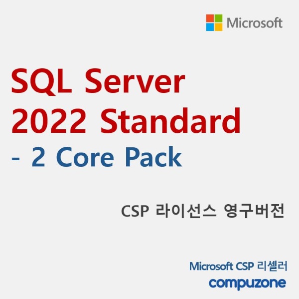 SQL Server 2022 Standard Core (2 Core License Pack) 서버 스탠다드 코어 [교육용/CSP라이선스/영구/코어2개당1개구매]