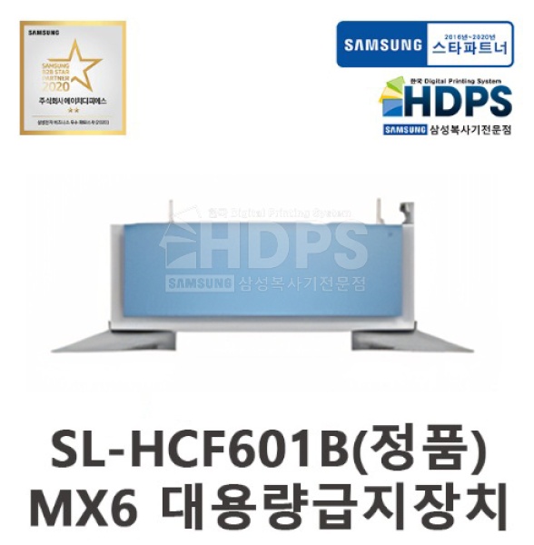 SL-HCF601B 대용량 급지 장치