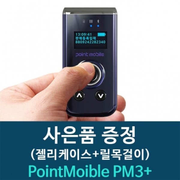 PM3+ 블루투스 휴대용 바코드스캐너 스캔타입선택 2D타입