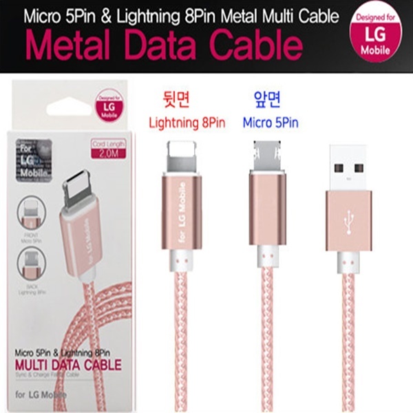 LGMobile 5핀 8핀 메탈 멀티양면 USB 데이타 케이블 2m (3개) 색상랜덤
