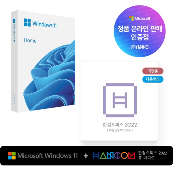 [결합할인] Windows 11 Home 패키지 + 한컴오피스 2022 홈에디션 (1PC Only) ESD