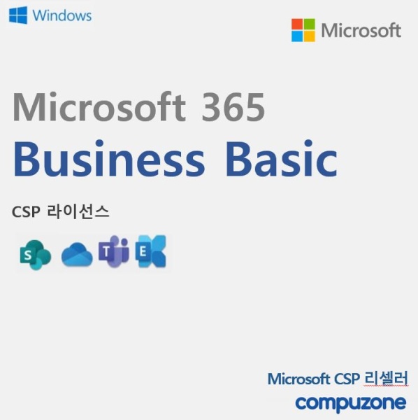 Microsoft 365 Business Basic [기업용/CSP라이선스/1년]