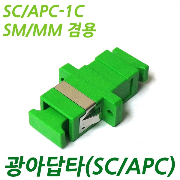 광아답타/광커플러 SC 1코어 싱글/멀티 모드 [JM-APC-AD]