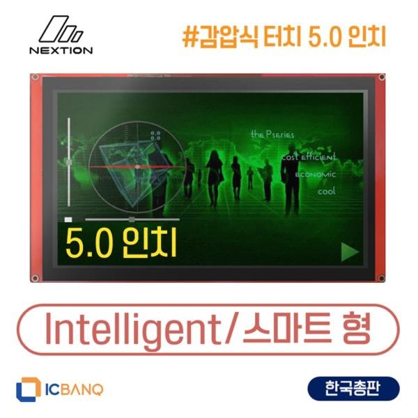 Nextion HMI LCD, 감압식 터치, 5인치, 스마트형 [NX8048P050_011R]