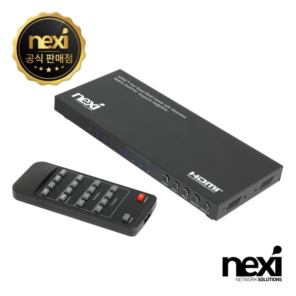 넥시 NX-0402QMS / NX1370 [매트릭스 스위치/4x2 HDMI]