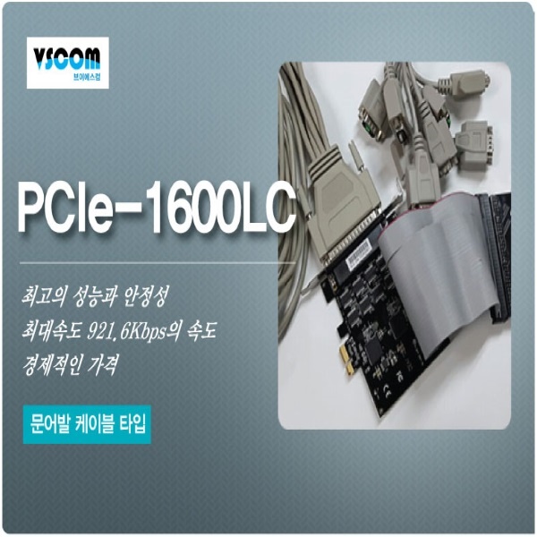 브이에스컴 PCIe-1600LC (시리얼카드/RS-232/PCI-E/16port)