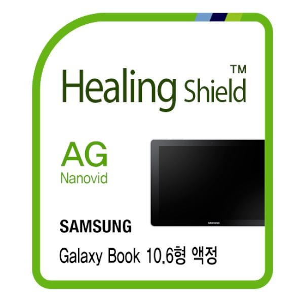삼성 갤럭시북 10.6형 [AG Nanovid 저반사 지문방지 액정보호필름 1매]