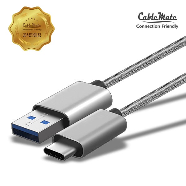 USB-A 3.0 to Type-C 3.1 충전케이블, CS302 [메탈실버/2m]