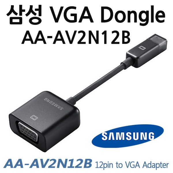 삼성전자 정품 VGA 동글 AA-AV2N12B/VGA Adapter 커넥터