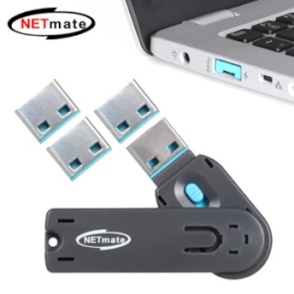 포트 잠금장치, NETmate 스윙형 USB 락, NM-UL01BL [블루/보안키1개+커넥터4개]
