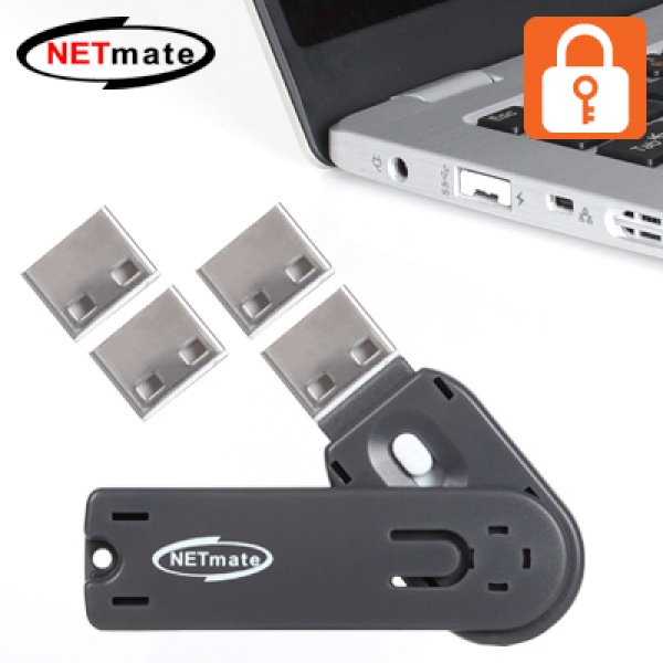 포트 잠금장치, NETmate 스윙형 USB 락, NM-UL01W [화이트/보안키1개+커넥터4개]