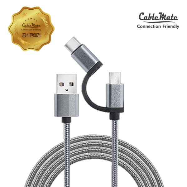 케이블메이트 (C타입/5핀) 2IN1 USB 멀티 케이블 1M [CM211]