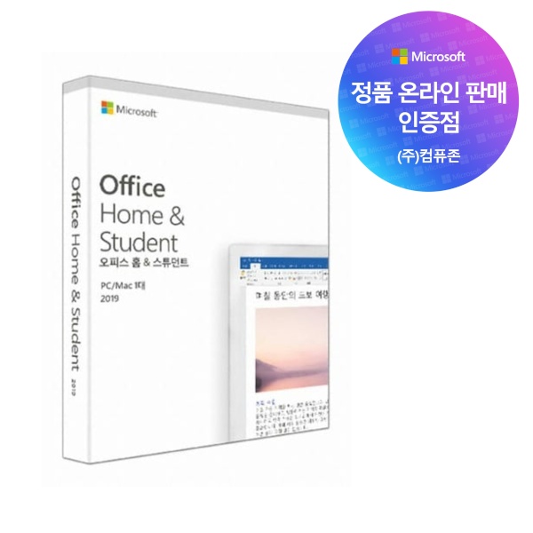 Office 2019 Home & Student PKC [가정용/패키지/한글]